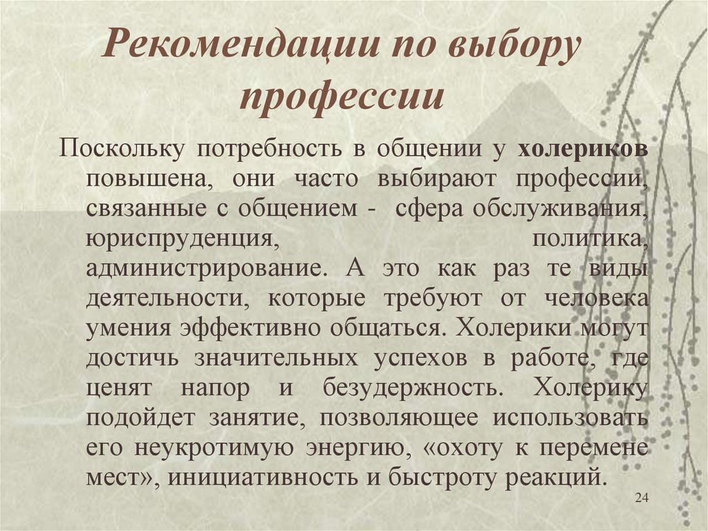 В профессиональном плане для подчиненного флегматика характерно