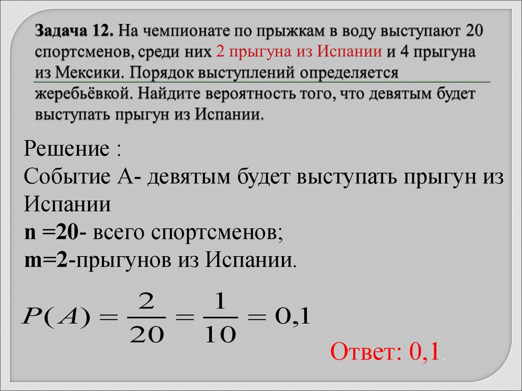 Какая задача теории вероятностей. Формула нахождения вероятности задачи с решением. Формула теории вероятности 9 класс. Элементы теории вероятности 9 класс. Формулы для решения задач по вероятности.