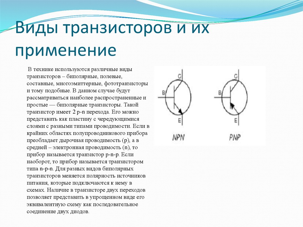 Транзистор на рисунке имеет следующие выводы