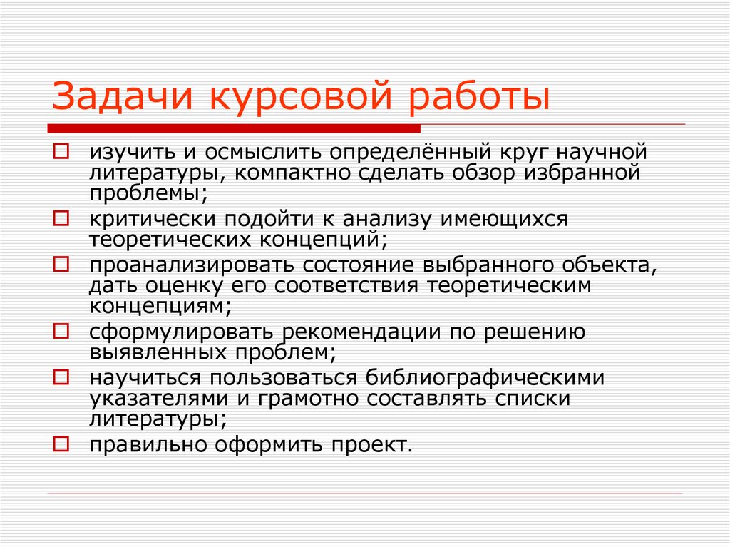 Что пишется в задачах проекта