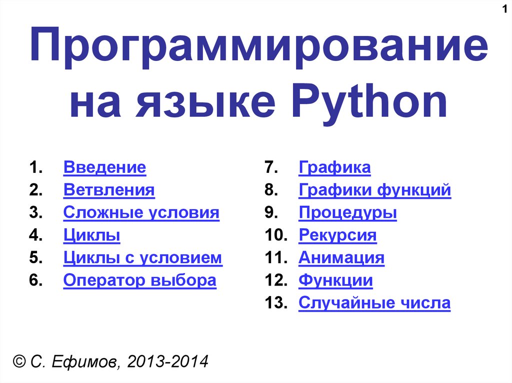 Презентация про пайтон