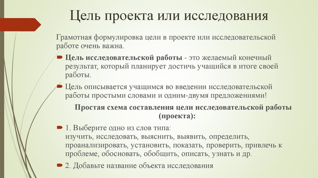 Почему важно правильно определить цель проекта