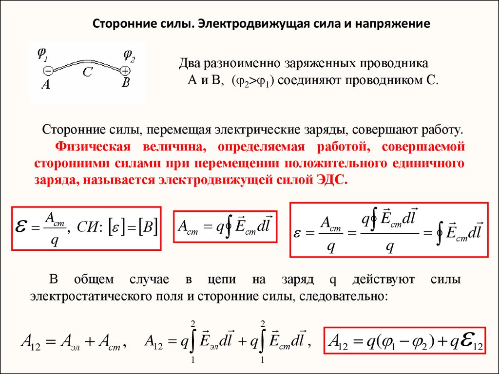 Как найти эдс аккумулятора