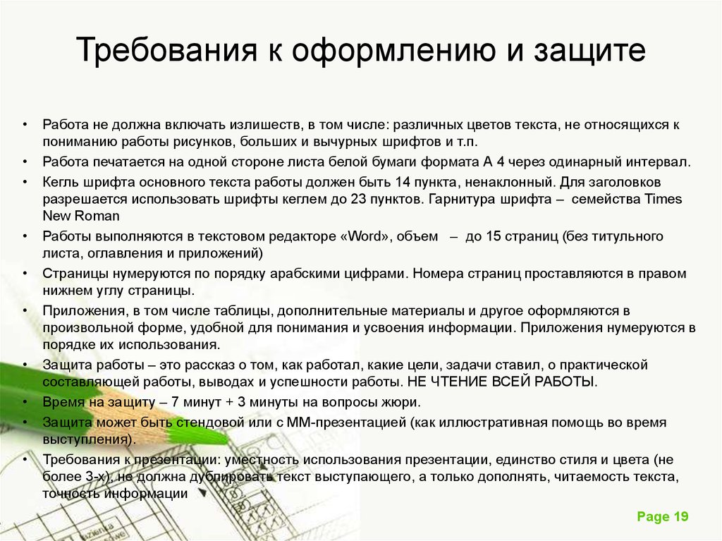 Речь к защите дипломной работы