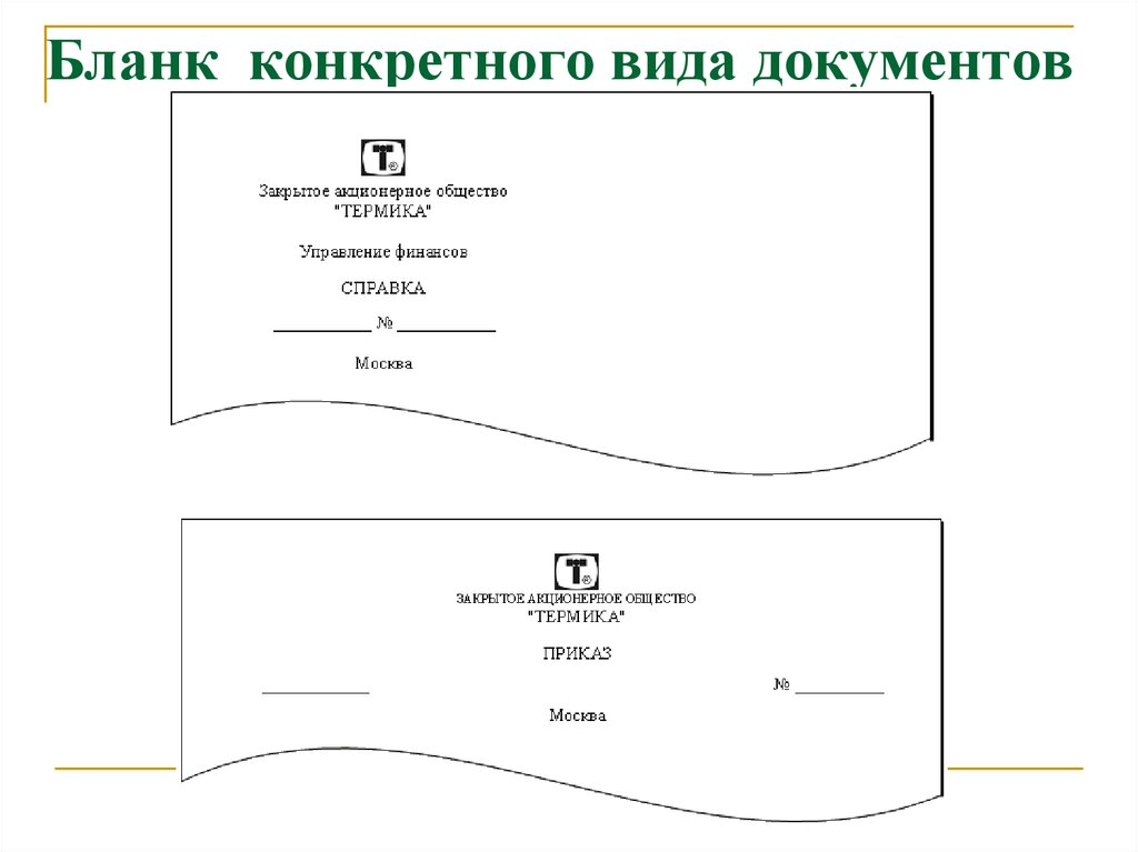 Бланк с продольным расположением реквизитов приказа образец