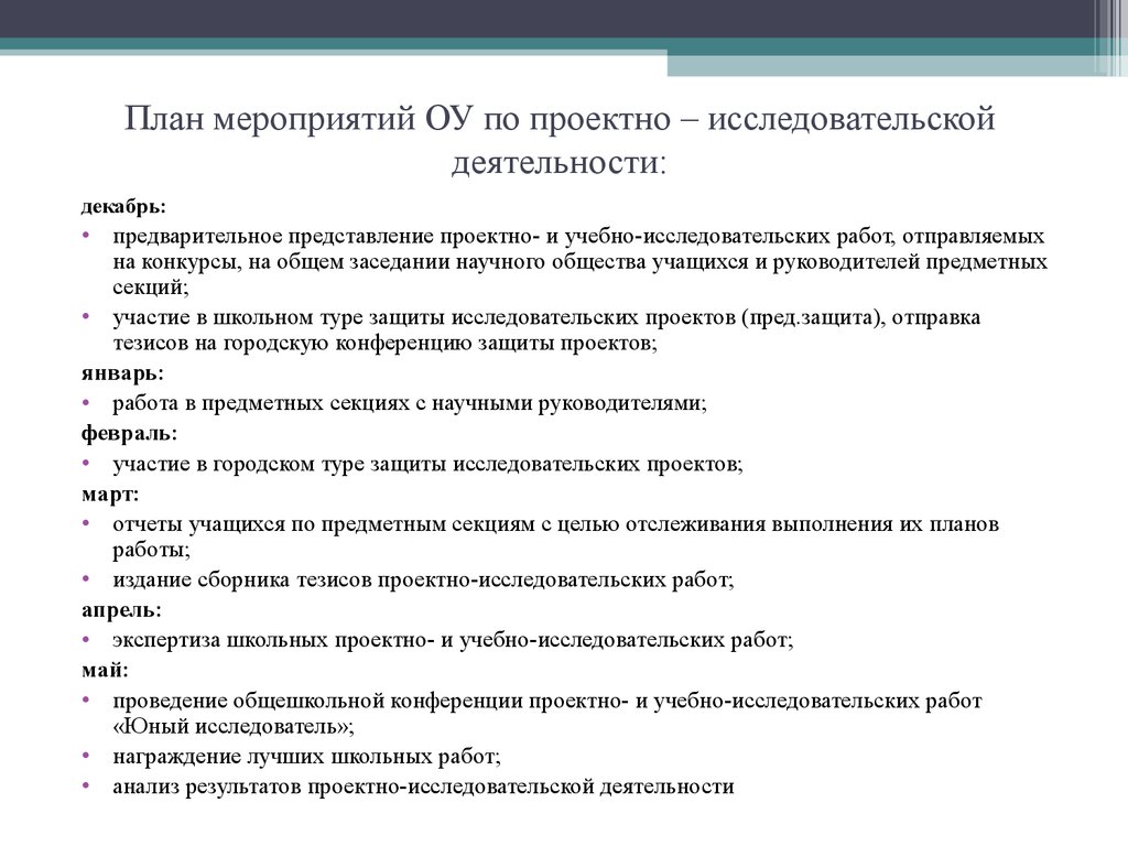 Что такое план исследования в проекте