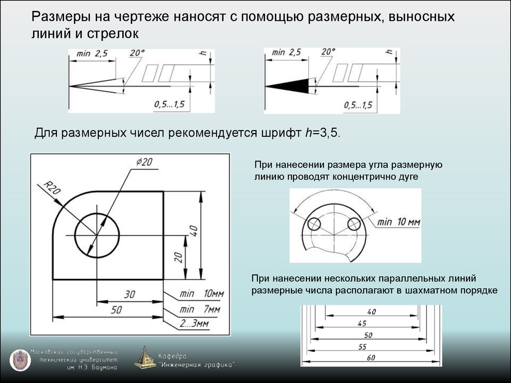 Стрелки на чертеже