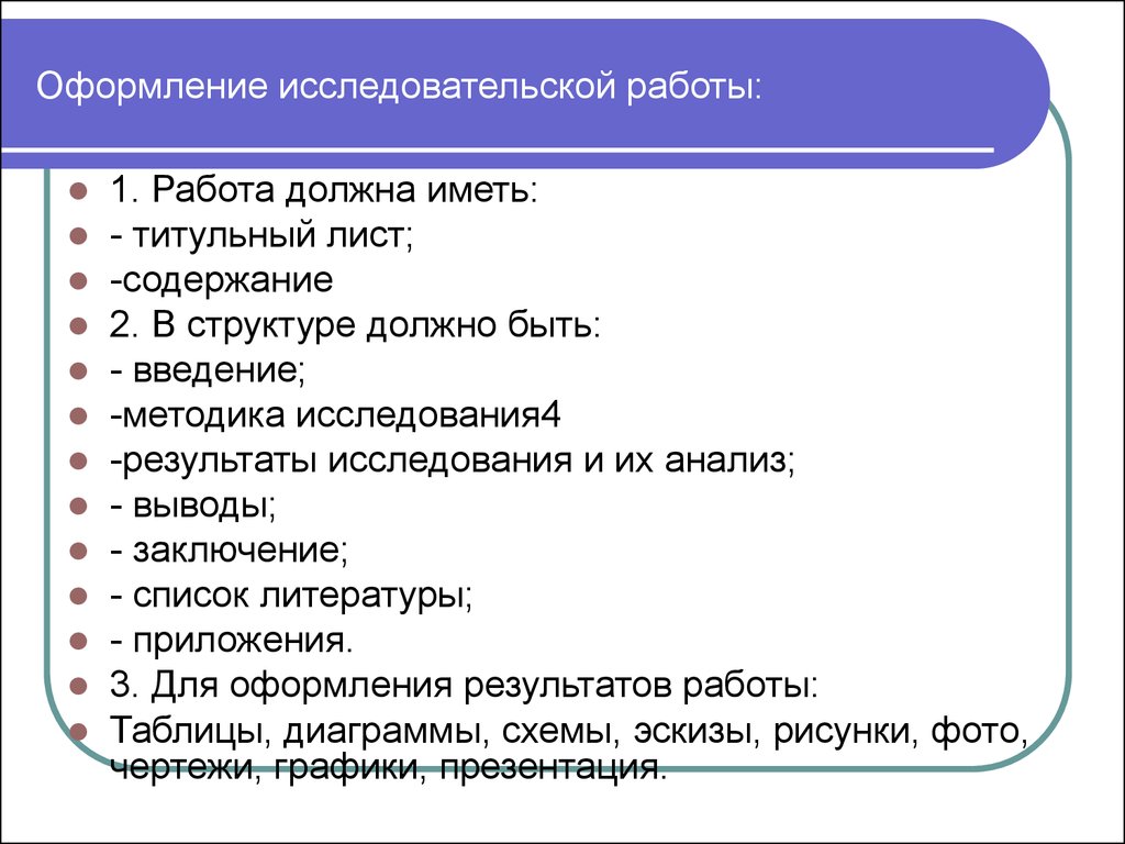 Основные части письменного оформления проекта включают