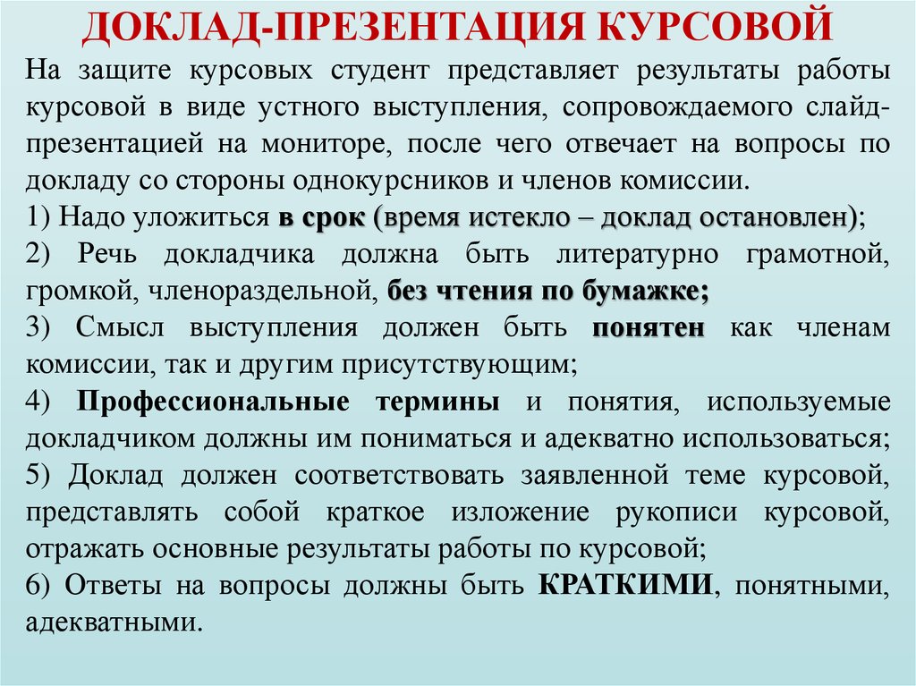 Как защитить курсовую работу образец речи пример