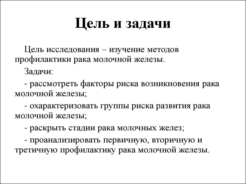 Чем отличается цель от задачи в проекте пример