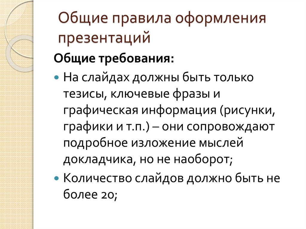 Правила оформления презентации для школьников презентация