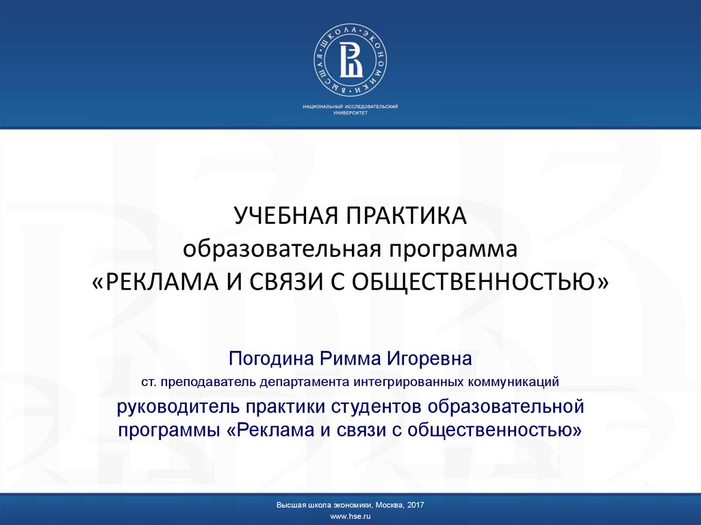 Отчет по практике по направлению реклама и связи с общественностью