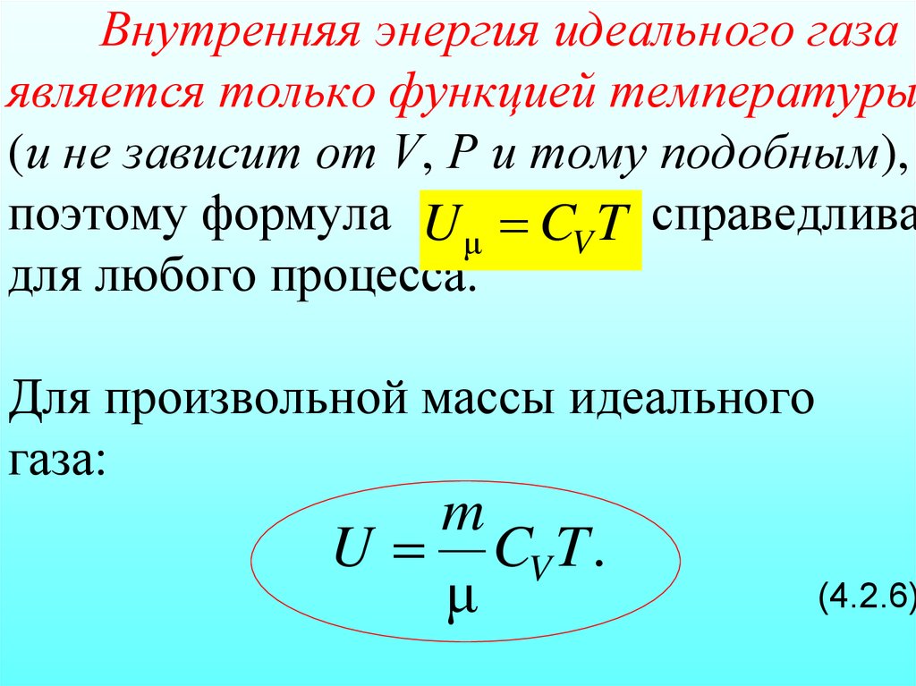 Внутренняя энергия фото