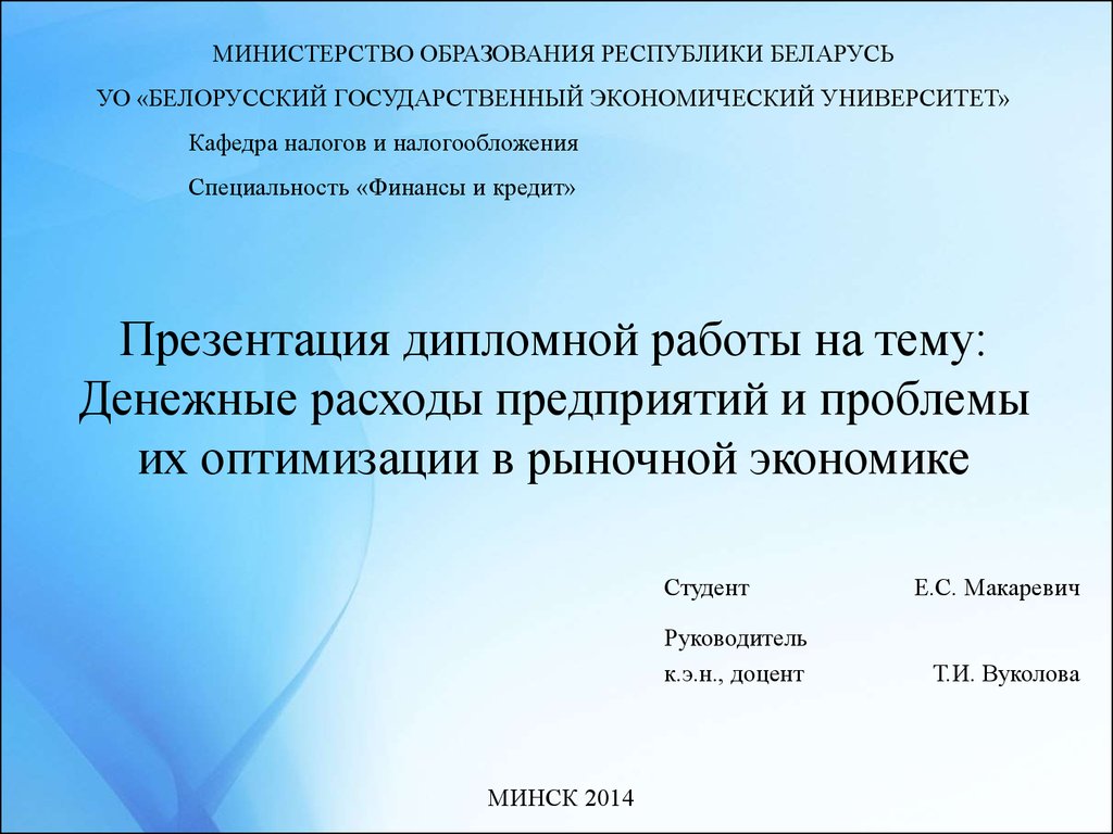 Как делать презентацию по диплому