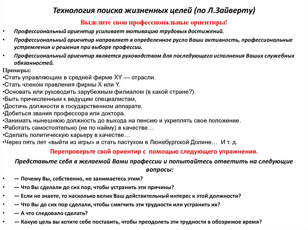 Жизненные цели молодого поколения россии проект