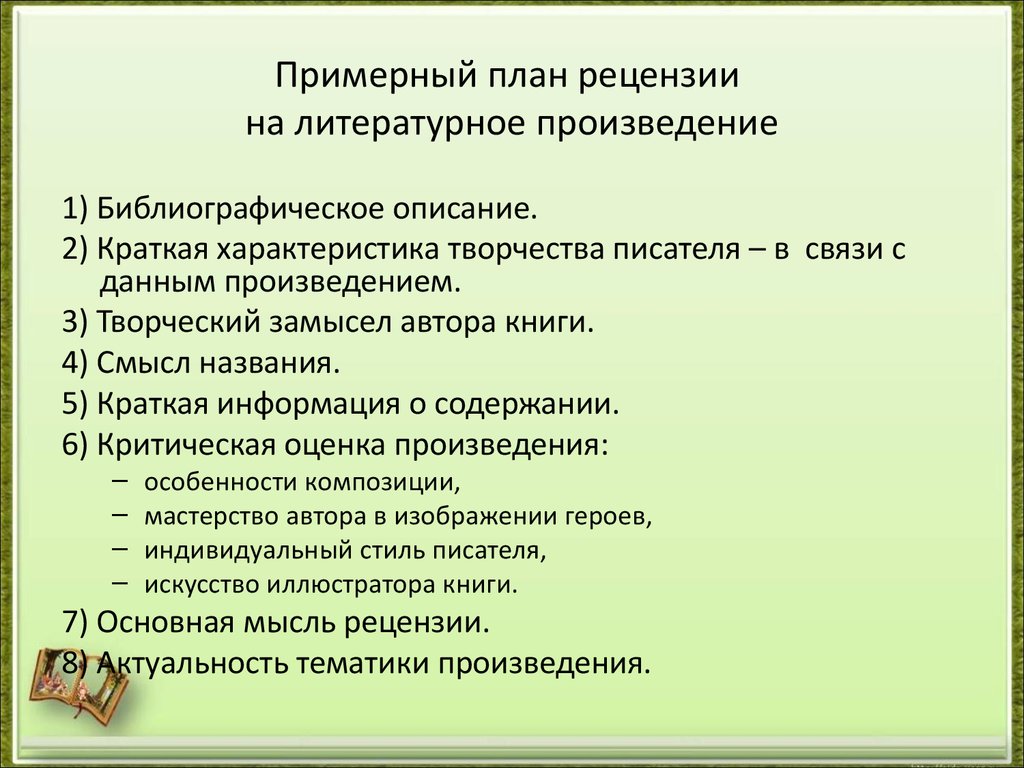 Как составить план проекта 6 класс