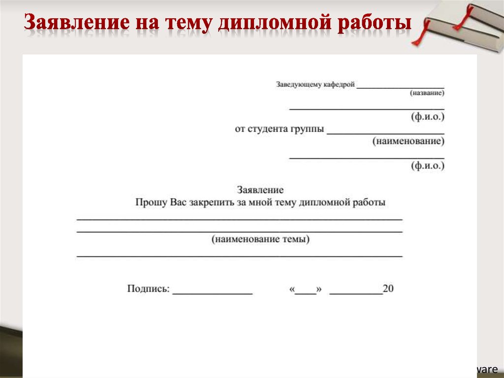 Как писать диплом образец для колледжа