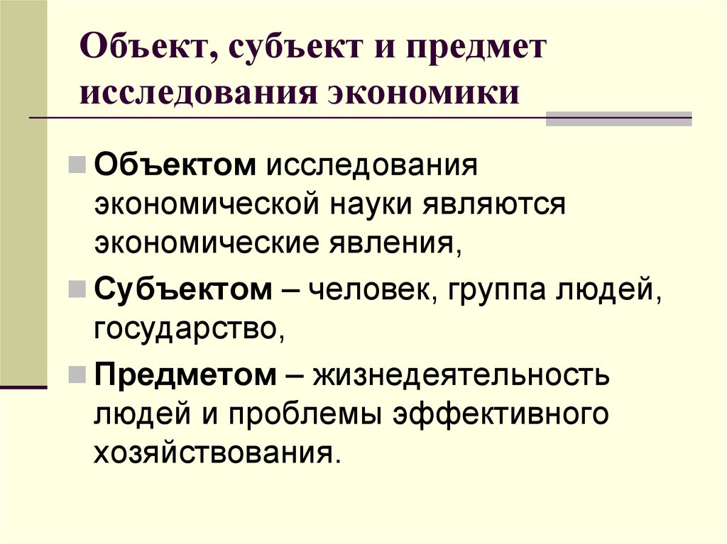 Что значит предмет в проекте