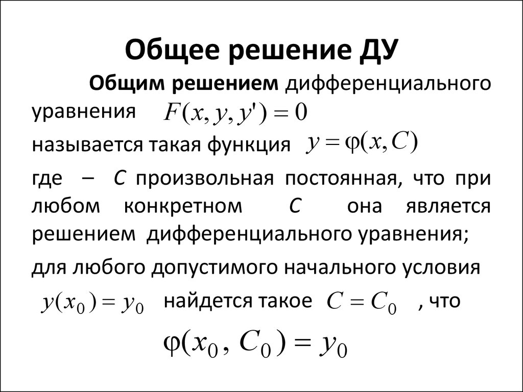 Разностные схемы для дифференциальных уравнений