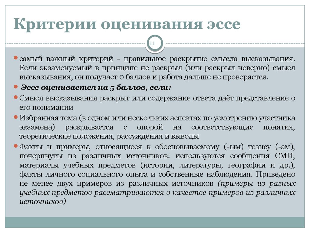 Как написать эссе образец для работы