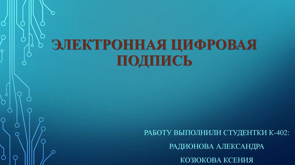 Как правильно подписывать презентацию