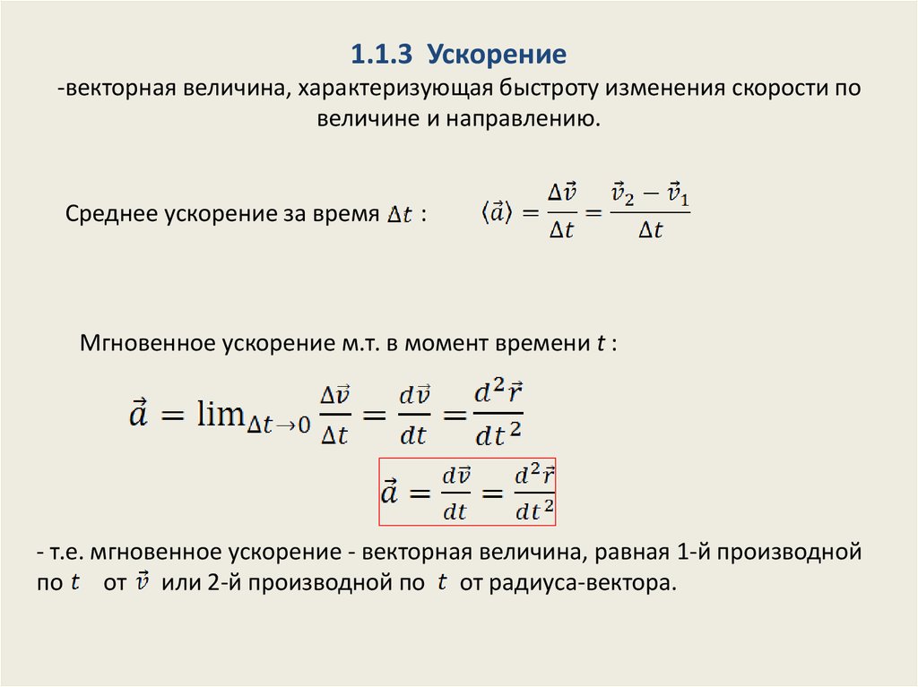 Как найти ускорение автомобиля