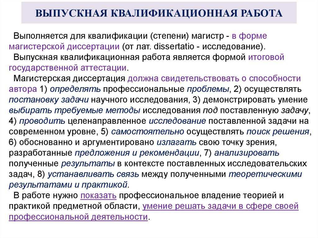 Разработка вкр. Методология написания ВКР. Практические методы исследования ВКР. Выпускная квалификационная работа магистра. Выпускная квалификационная работа определение.