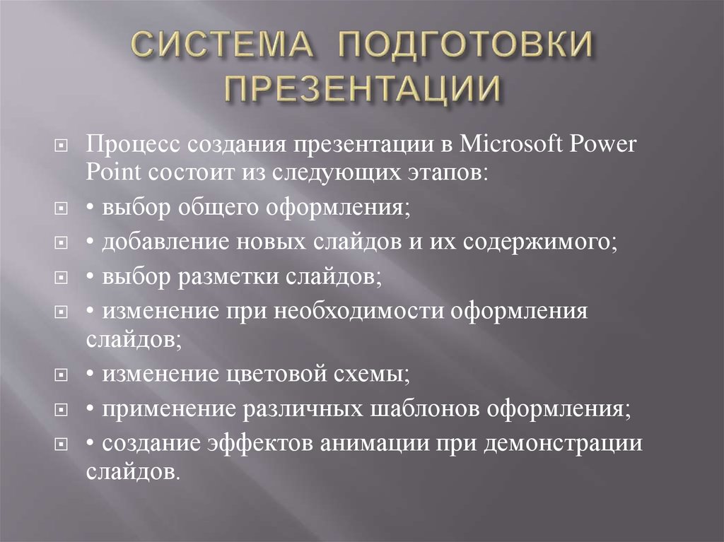 Шестаков а п правила оформления компьютерных презентаций