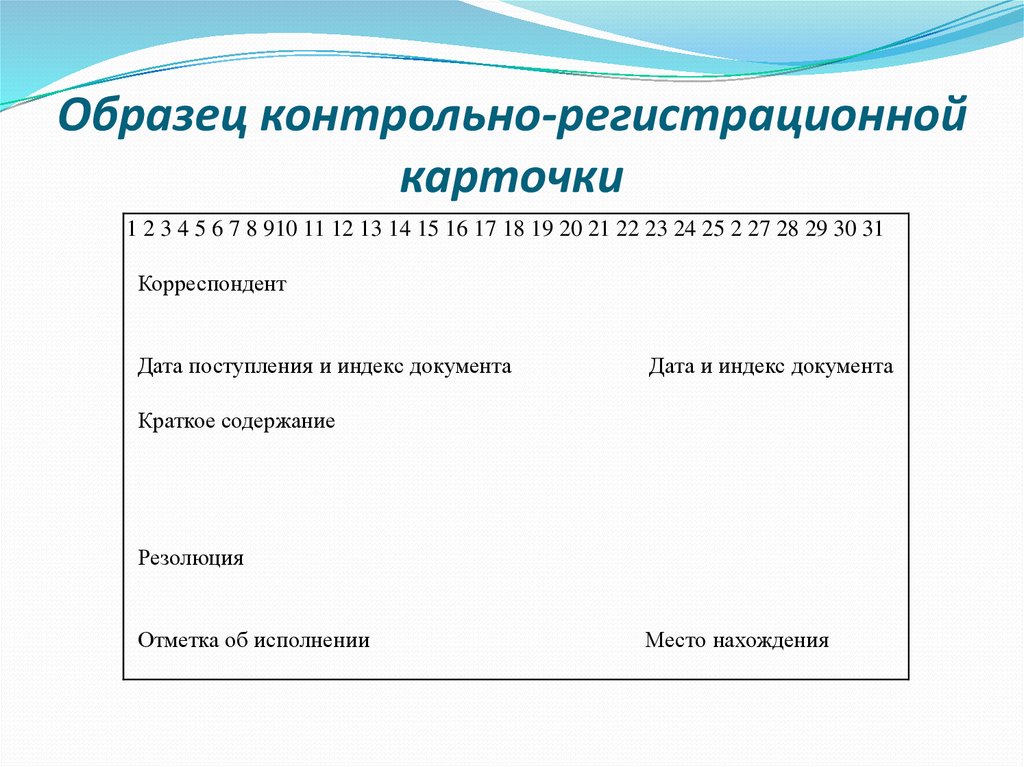 Образец контрольной работы. Форма регистрационно-контрольной карточки. Пример регистрационно контрольной карточки. Регистрационная карточка образец. Контрольная карточка пример.