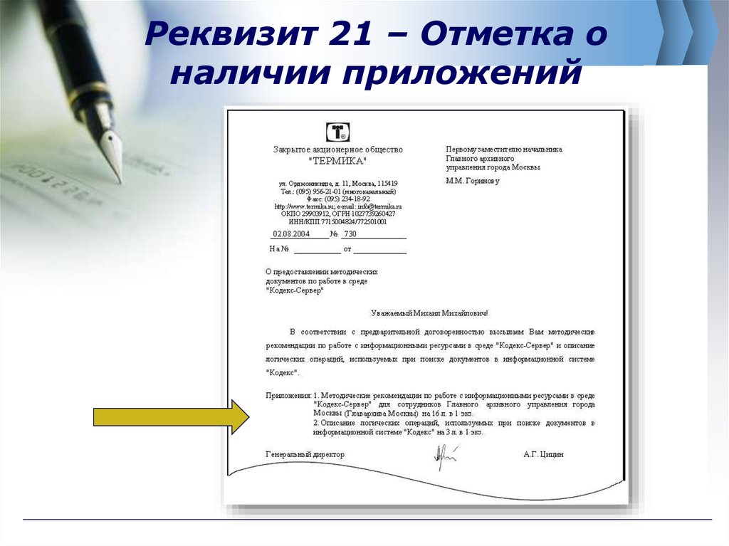 Отметка о получении документа на втором экземпляре образец