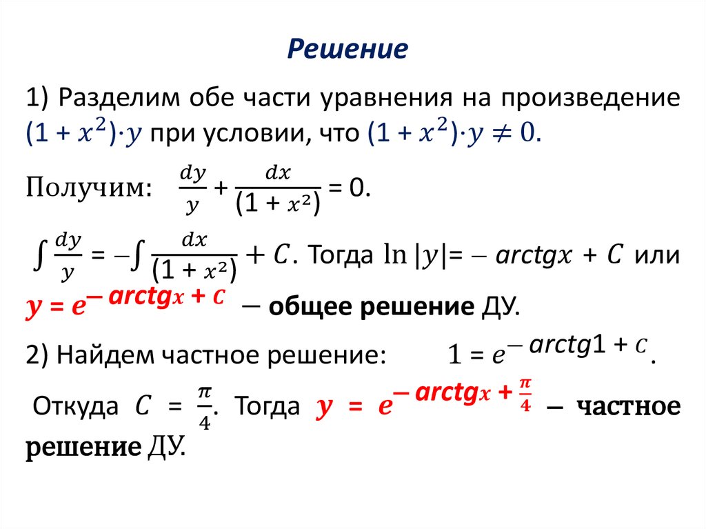 Калькулятор дифференциальных уравнений онлайн по фото