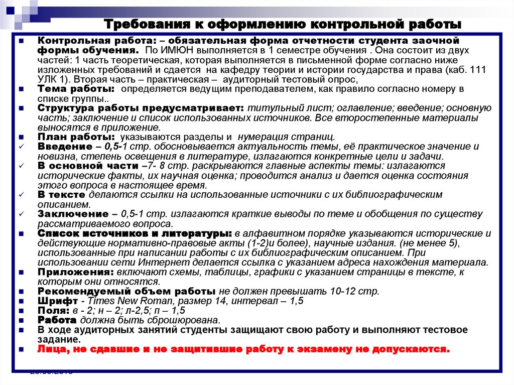 План контрольной работы. Введение контрольной работы. Введение в контрольной работе пример. Заключение контрольной работы. Введение и заключение в контрольной работе.