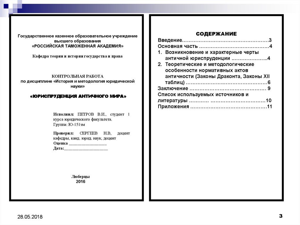 Оглавление контрольной работы образец