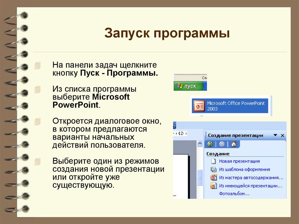 Программы для создания презентаций доклад