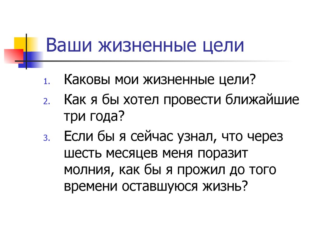 Каковы ваши профессиональные и личные планы на ближайшее время