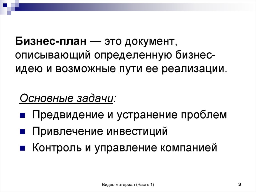 Документ описывающий. Бизнес-план. Бизнес план это кратко. Бизнес план документ. Планирование бизнес плана.