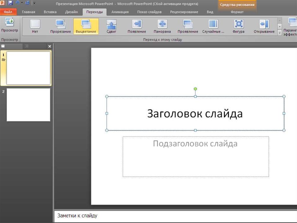 Как убрать отражение букв в презентации