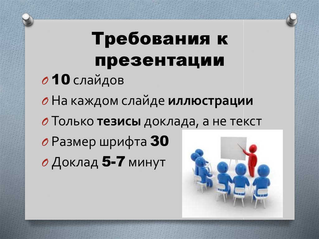 Компьютерные презентации виды презентации требования к презентациям