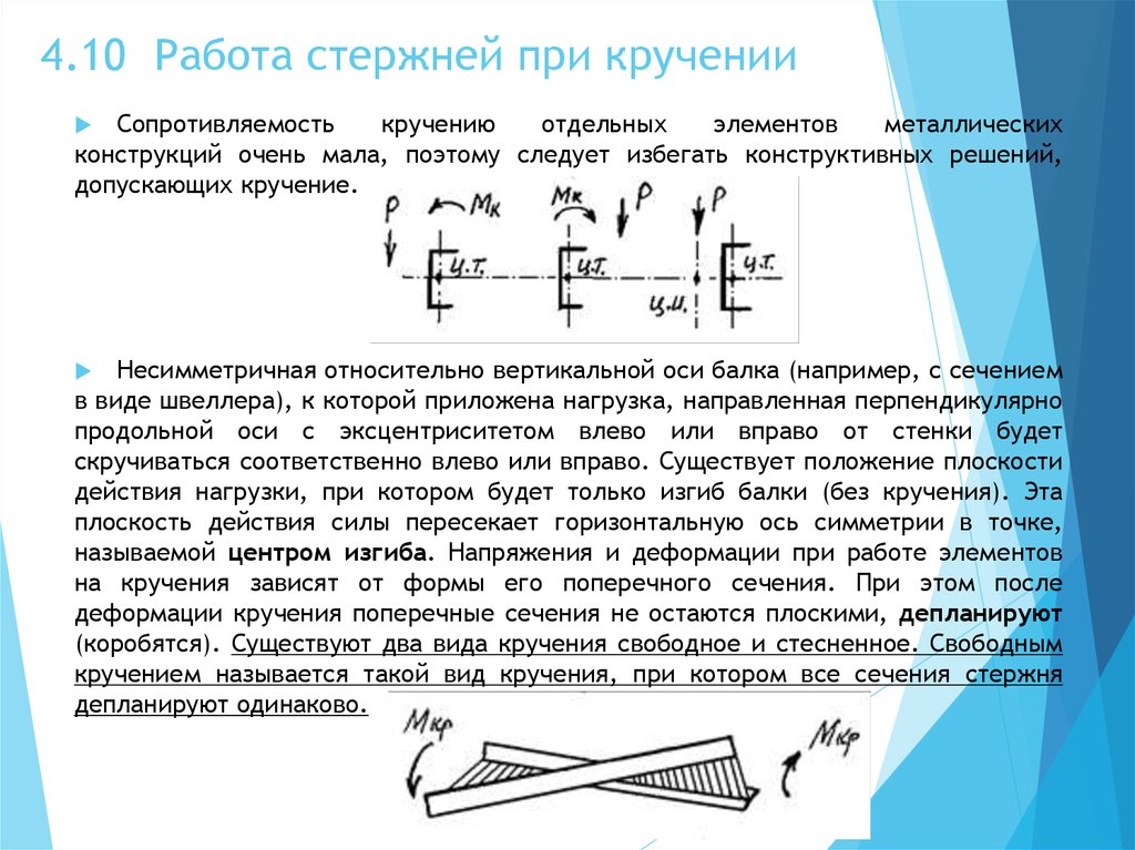 На рисунке показан ступенчатый стержень работающий на кручение