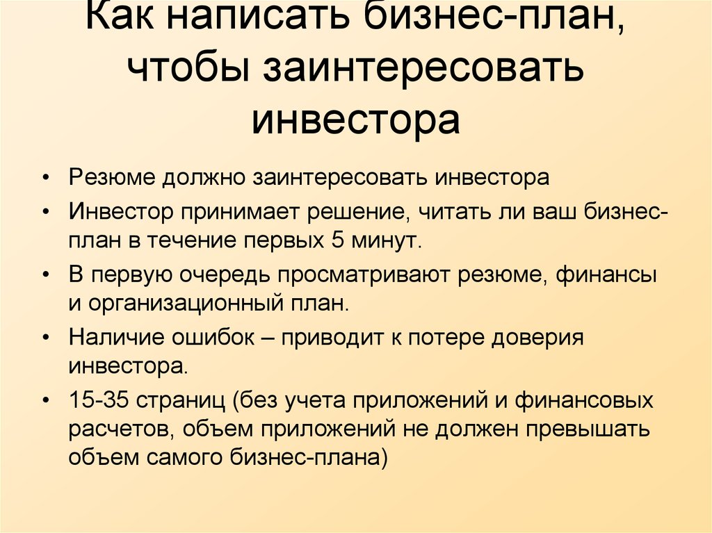 Как правильно пишется бизнес план или бизнес план