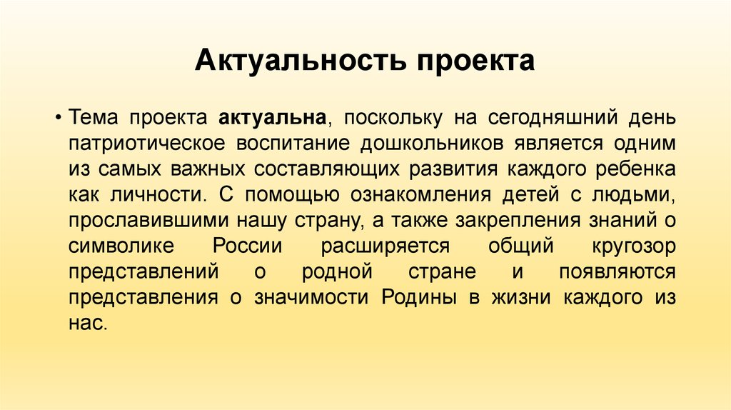 Что написать в актуальности проекта по истории