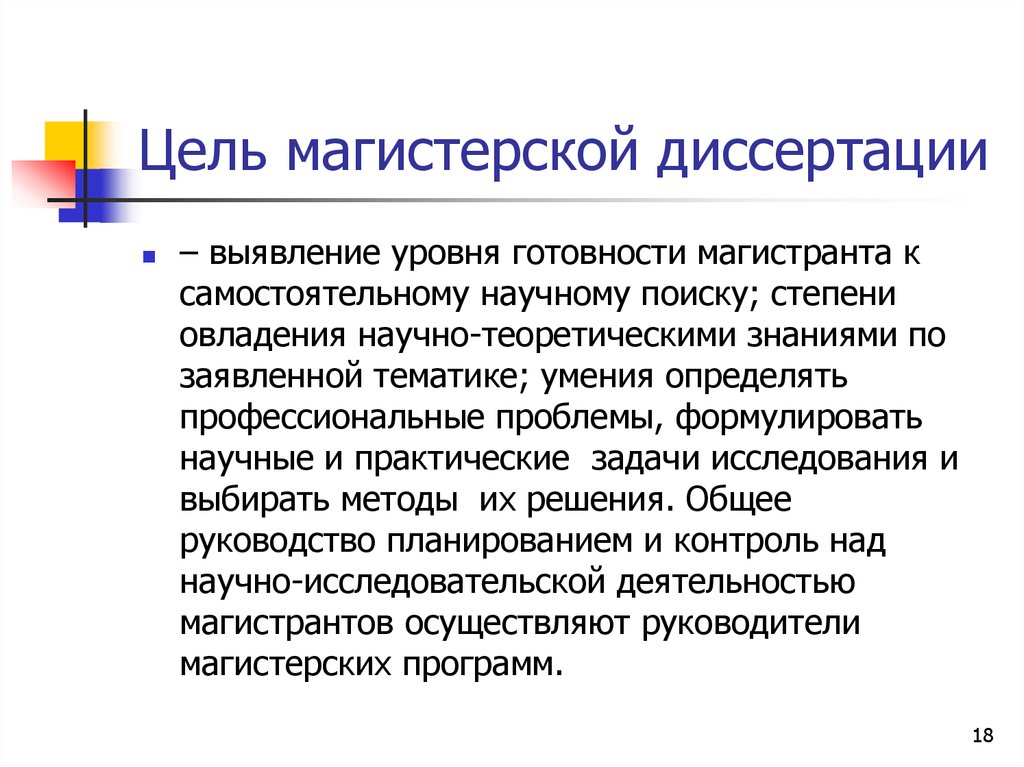 Темы магистерской диссертации по архитектуре