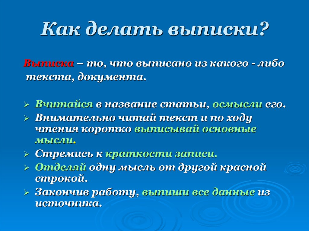 Описание 6 класс конспект. Выписка пример текста. Выписки из текста это. Пример выписки из статьи. Примеры выписок из текста.