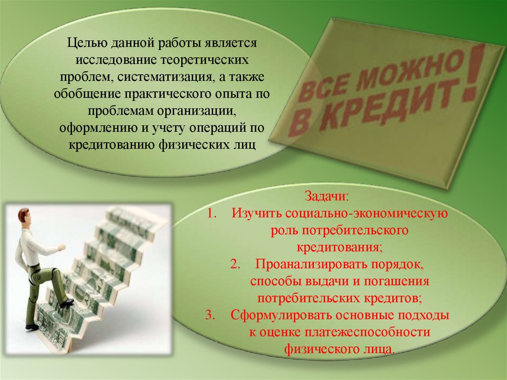 Кредиты в университете что это: Что такое «академическая система кредитов» (academic credits)? - Санкт-Петербургское государственное бюджетное учреждение социального обслуживания населения