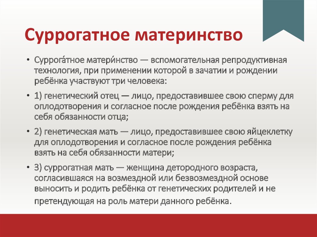 Суррогатное материнство презентация