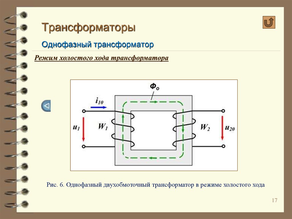 Схема понижающего трансформатора