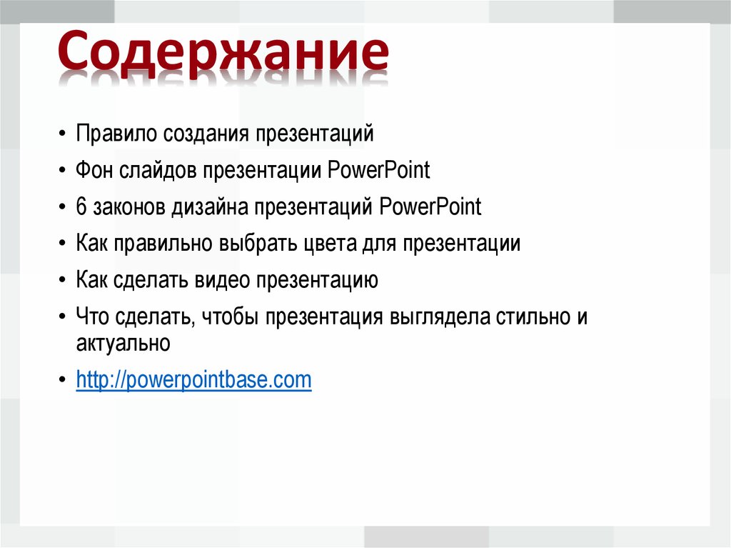 Как правильно сделать презентацию продажи