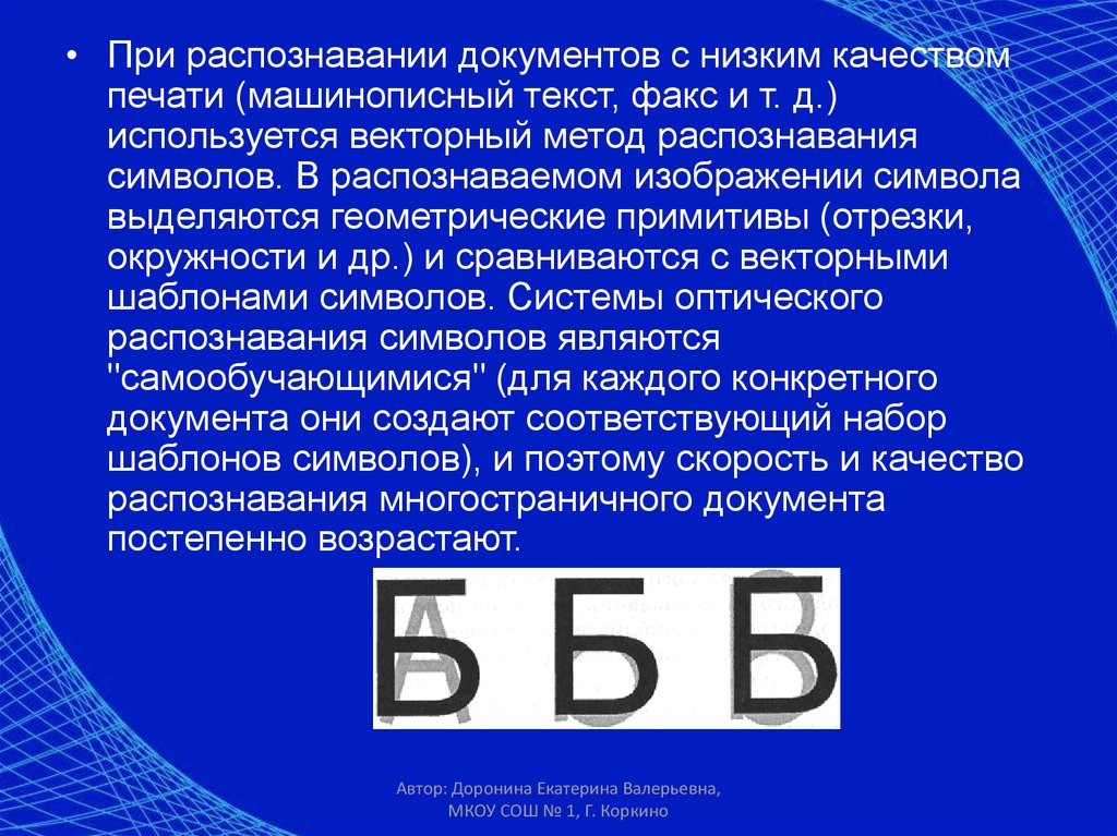 Распознавание документов. Системы оптического распознавания информации. Оптическое распознавание символов (OCR). Распознавание текста фото. Системы оптического распознавания документов таблица.