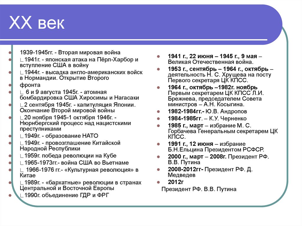 Приложения для запоминания дат по истории на телефон