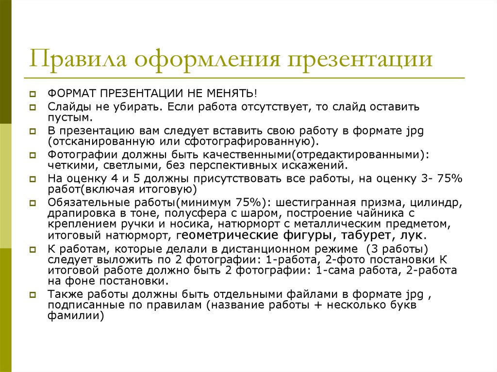 Как правильно составить презентацию